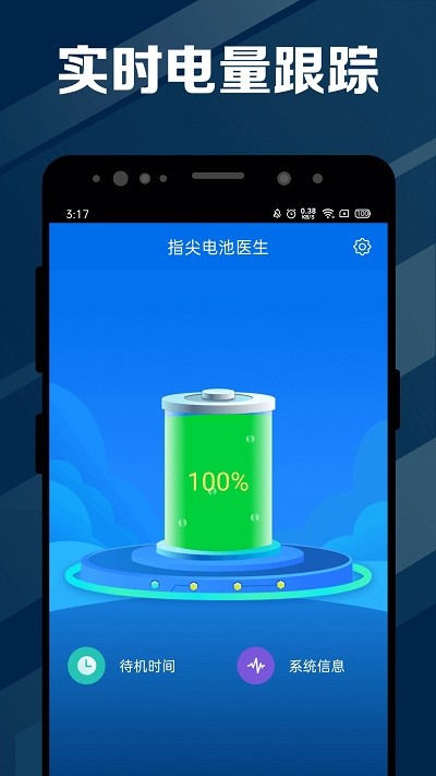 指尖电池医生app截图1