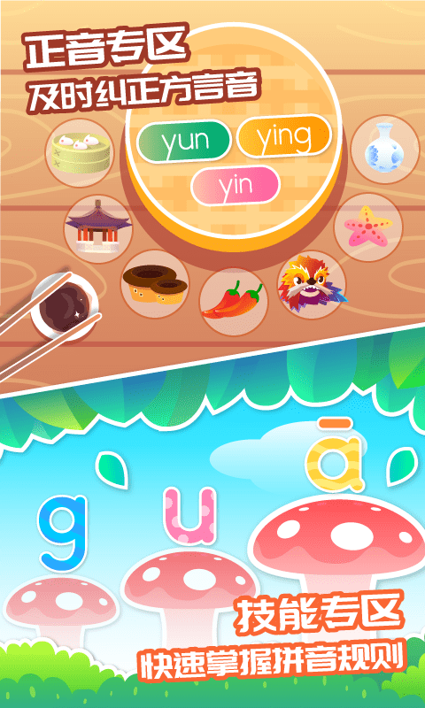 智象拼音软件截图4