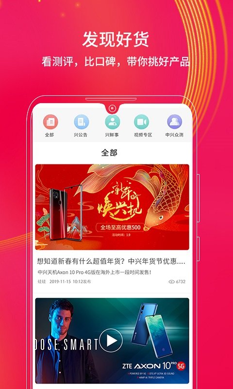中兴商城官方手机版截图2