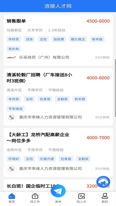 涪陵人才网22年招聘截图3