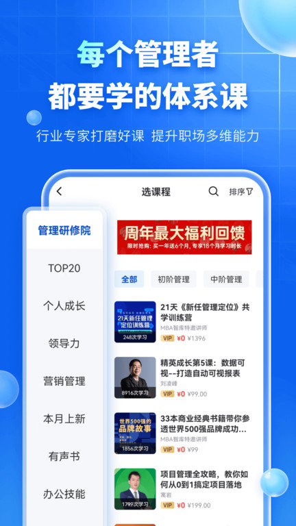 mba智库百科app官方版截图3