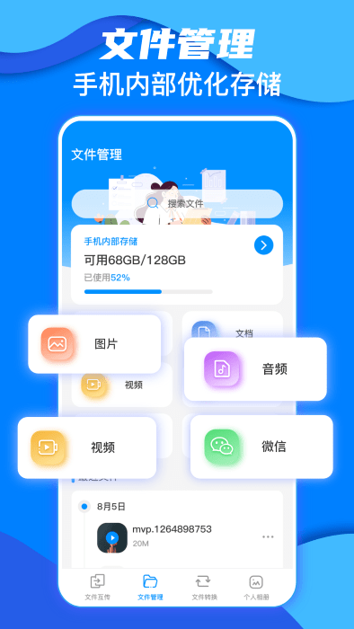 鹏成换机助手app截图2