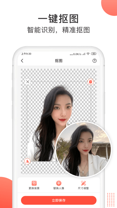 一键抠图大师软件截图2
