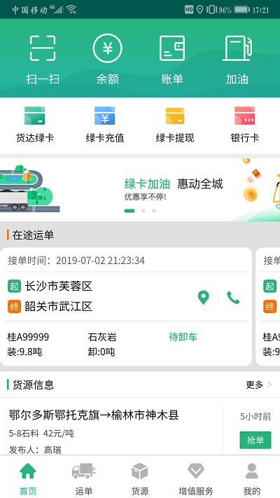 货达司机最新版截图2