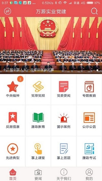 航天一院党建云app官方版截图1