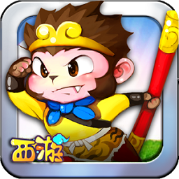 西游仙神之路手机游戏 - 安卓 策略塔防