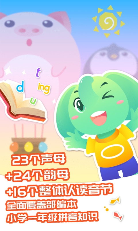 智象拼音软件截图3