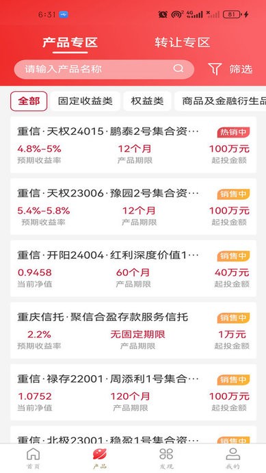 重庆信托官方版截图3