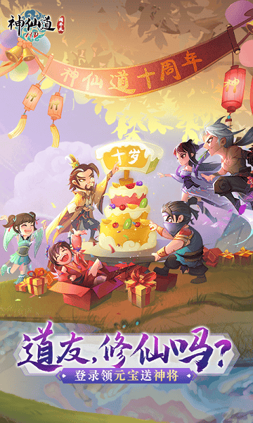 神仙道2017官方截图1