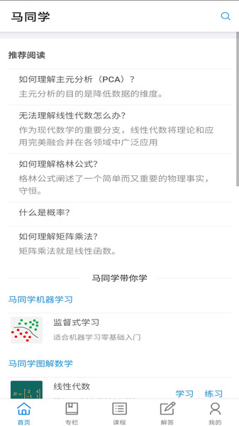 马同学app官方版下载 - 安卓版数学学习辅助工具