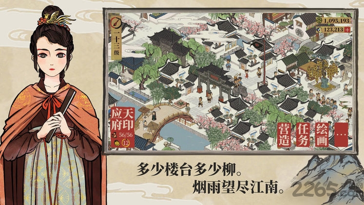 江南百景图oppo版截图1