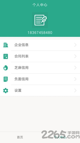 合同宝app截图3