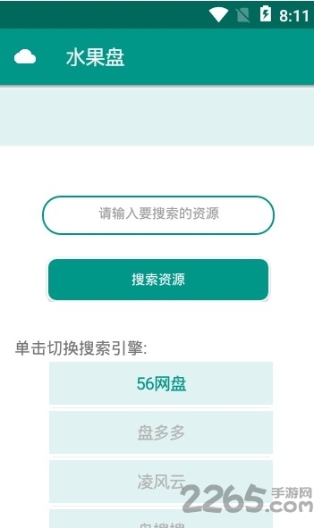 水果盘网盘截图3