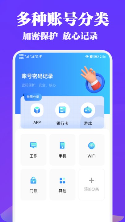 账号盒子管理app截图1