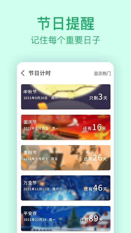 节日纪念app手机版截图3