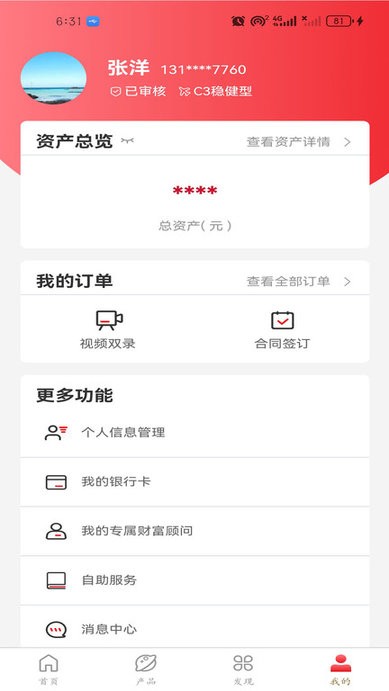 重庆信托官方版截图2