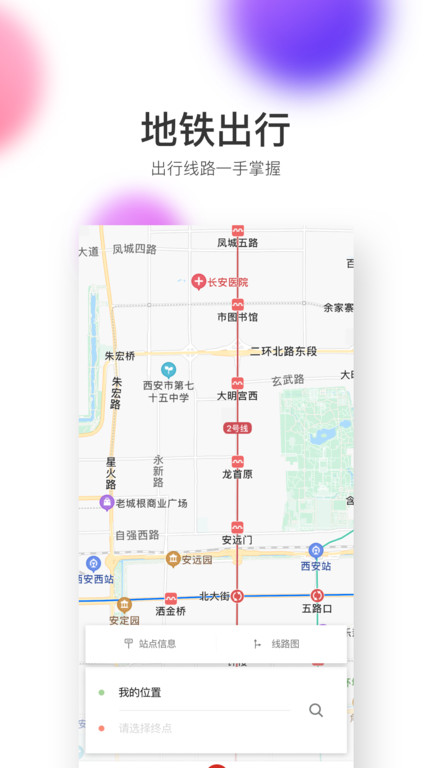 西安地铁官方APP下载