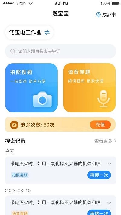 题宝宝app下载：专业的手机题库软件