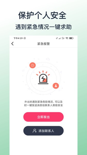 定位侠智寻app截图1