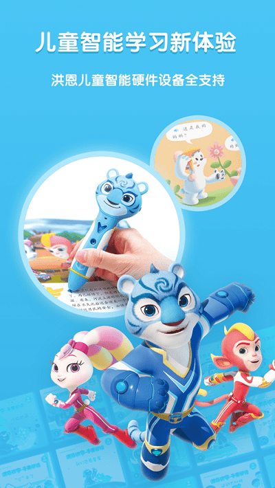 洪恩童伴官方版截图4