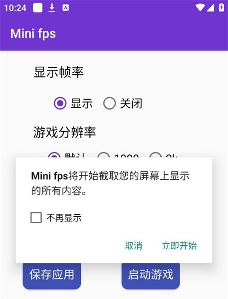 Minifps官方版下载：实时帧率显示器，优化游戏性能