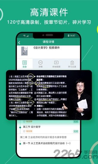 通用在线学app截图1
