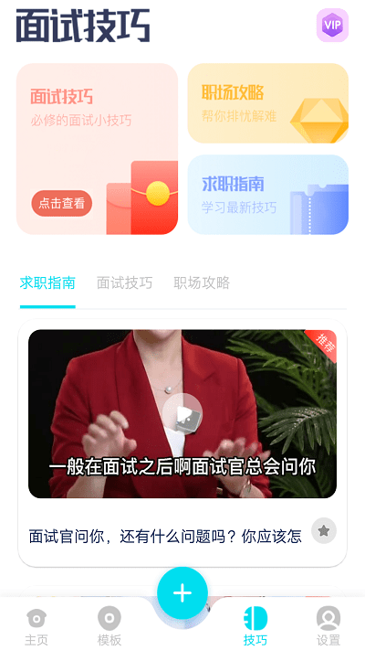 云简历app截图4