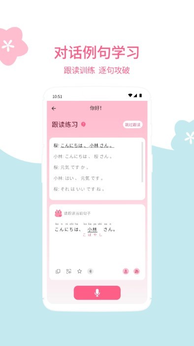 元气日语app截图2