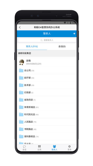 和毅oa手机版截图3