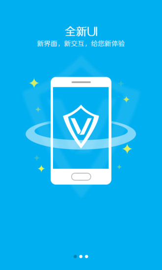 手机安全先锋app截图4