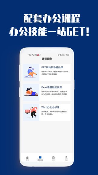 ppt制作必修课免费版截图2