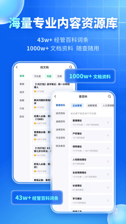 mba智库百科app官方版截图4