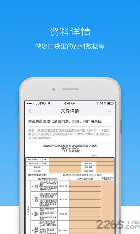 筑智资料通手机版截图3