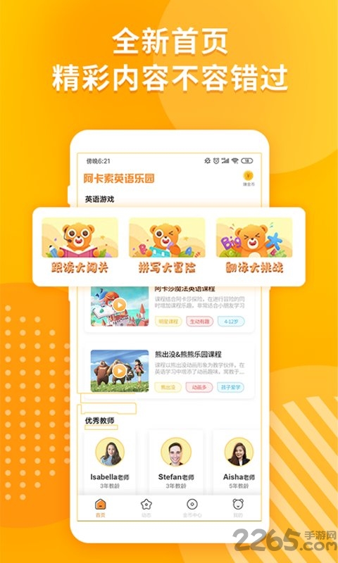 阿卡索英语乐园APP下载:玩转英语,学习娱乐两不误