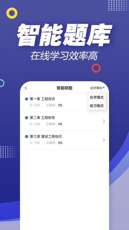 一级建造师帮考题库手机版截图4