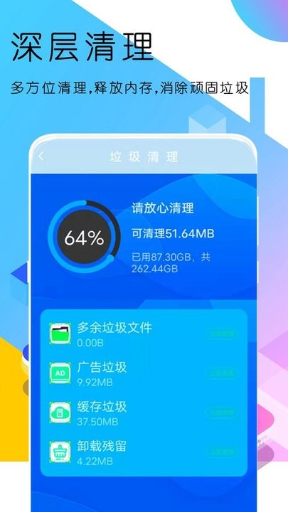 手机内存优化软件截图1