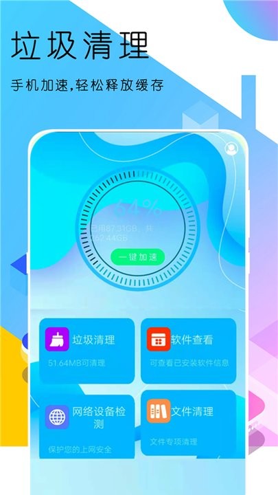 手机内存优化软件截图3