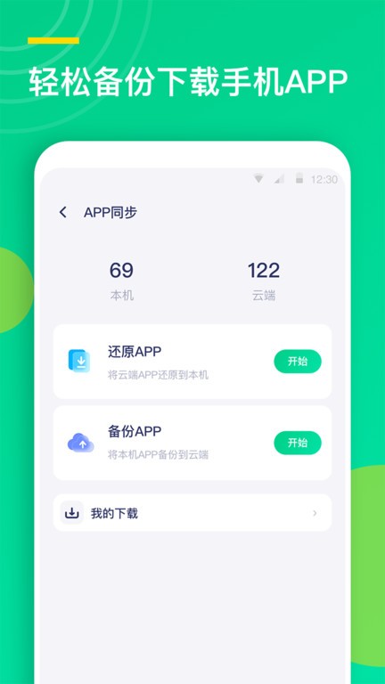 联系人同步助手app截图2