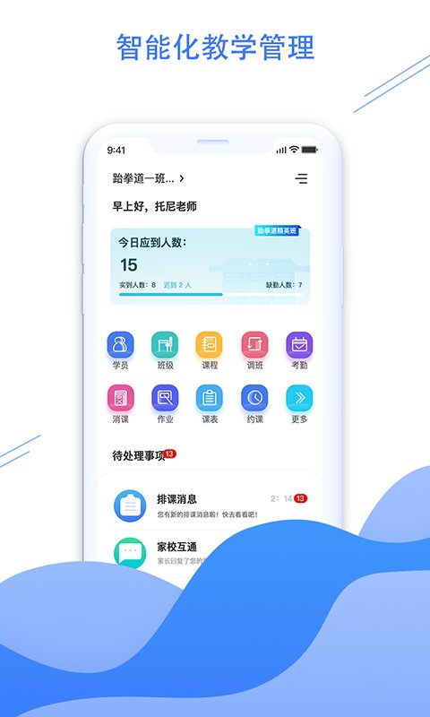 体联职教官方版截图1