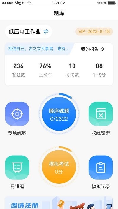 题宝宝app下载：专业的手机题库软件