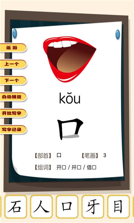 看图识字朗读卡软件下载最新版安卓