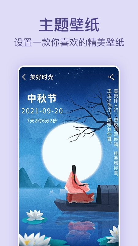 节日纪念app手机版截图2