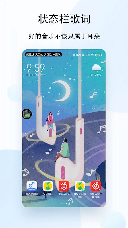 状态栏歌词同步工具免费版下载