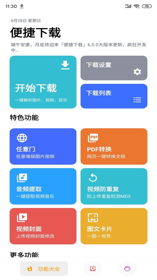 便捷下载最新版截图1