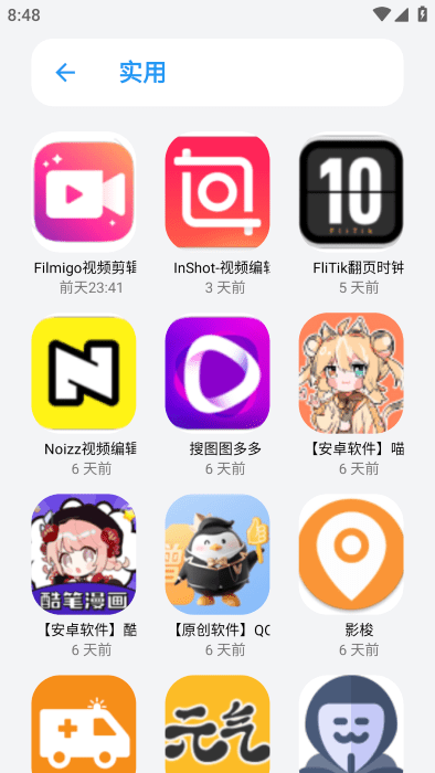 小虎队软件库app(改名为小虎社)截图4