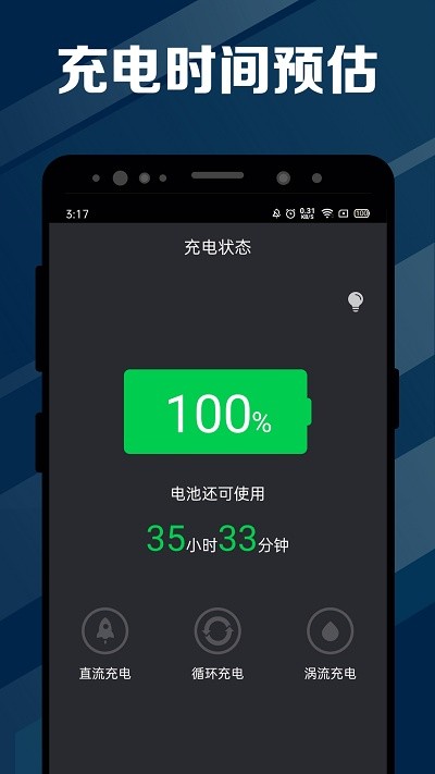 指尖电池医生app截图4