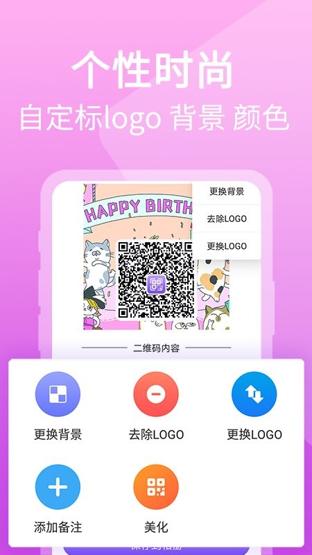 海民二维码生成器app下载：专业二维码制作与扫描工具
