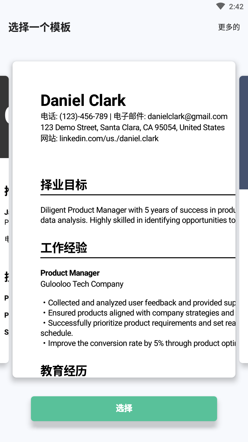 resume builder中文版截图1