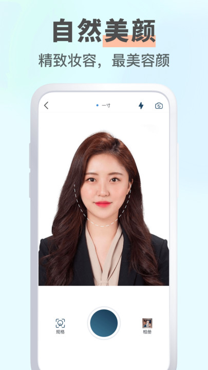 智能证件照随拍官方版截图1