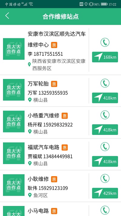 货达司机最新版截图1